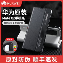 Huawei MateX2 mobile phone case leather case original smart window bracket flip cover mate x2 folding screen Protective case all-inclusive anti-fall original factory official high-grade business shell
