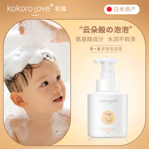 kokorolove Baby shampoo Shower gel 2-in-1 newborn baby childrens wash care bath bubble