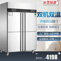 Ice and snow commercial four-door refrigerator restaurant kitchen stainless steel freezer double temperature preservation refrigerated large capacity freezer