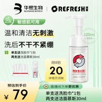 Huaxi bio-Cocoa soybean amino acid cleaning face mus wash facial milk special water-replenished sensitive muscle skin care products