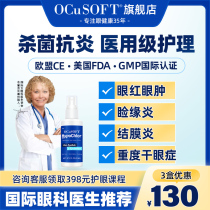 OCuSOFT Hypochlorous Acid Eyelid Cleaning Solution Antibacterial Disinfectant spray Eyelid redness and dry eyes