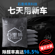 Graphene new car in addition to formaldehyde odor removal car bamboo charcoal package car activated carbon bag interior deodorization and purification carbon package