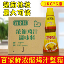 Baijia fresh concentrated chicken juice 1kg * 6 bottles of seasoning commercial soup fried vegetable soup instead of chicken monosodium glutamate whole box