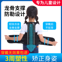Childrens humpback orthosis summer children youth students male and female sitting spine invisible Beibeijia correction belt