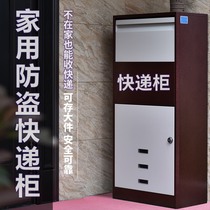 Office mailbox Private rainproof office storage box Storage cabinet Collection Express cabinet Small objects Collection at home