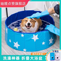 Dog bath tub Corgi Shiba Dog Pet Bath Bath Bath Fighting Medium Dog Puppy Folding Bath Bucket