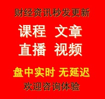 Tao stocks Wen Shao Wanbo Brothers short-term Queen am88 undead bird Wei Yidacheng Road small fat afraid of wife