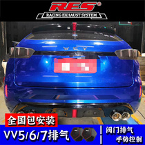 RES Great Wall VV5 6 7 modified exhaust pipe in the tail section of the intelligent remote control valve four out of sports car sound