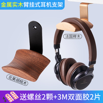 Shadow giant arm-mounted solid wooden ear rack Walnut wooden ear wheat rack Aluminum alloy head-mounted creative bracket