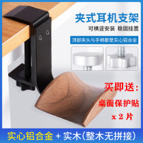 Shadow Giant desktop lock clip-on headset stand Creative aluminum alloy walnut ear pylons Solid wood frame