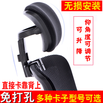 Office computer chair headrest headrest non-perforated simple installation high and low adjustable chair back neck booster accessories
