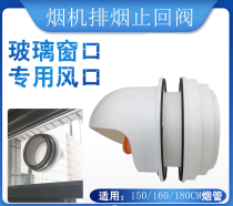 The range hood pipe covers the rainproof cover windproof cap oil machine toilet exhaust fan pipe outlet outlet outlet