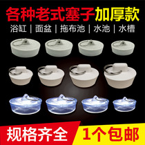 Kitchen sink rubber plug plug plug laundry pool pool rubber plug wash basin bottom water plug