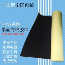 EVA Black single double-sided sponge office supplies car shock-proof moisture-proof non-absorbent non-trace adhesive sealing strip