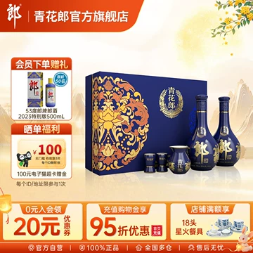 郎酒青花郎53度酱香型-郎酒青花郎53度酱香型促销价格、郎酒青花
