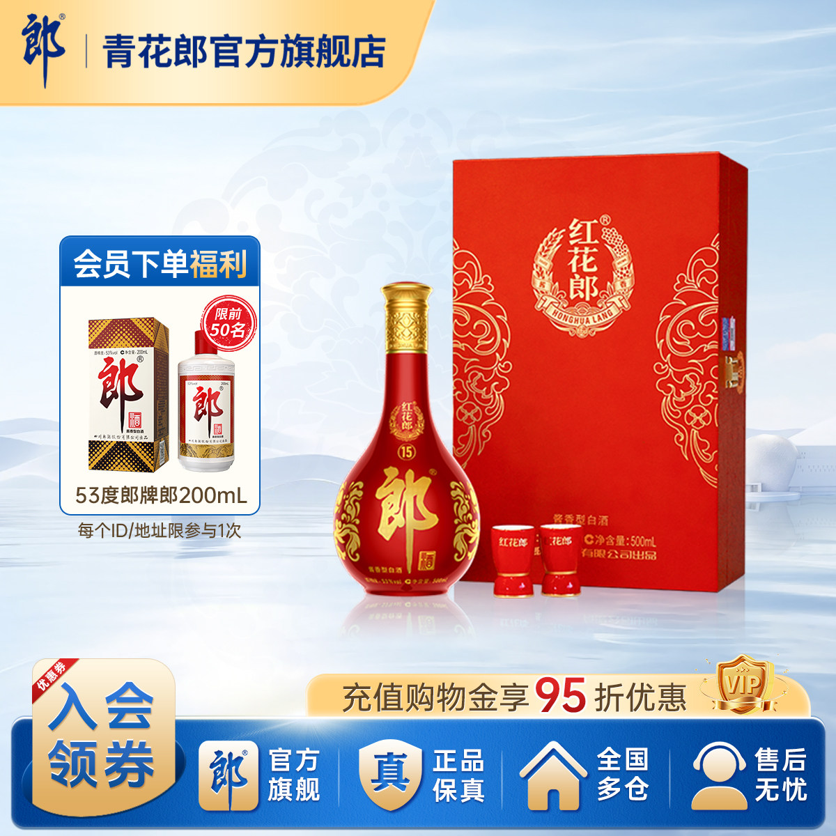 郎酒红花郎15酱香型白酒-郎酒红花郎15酱香型白酒促销价格、郎酒红花郎
