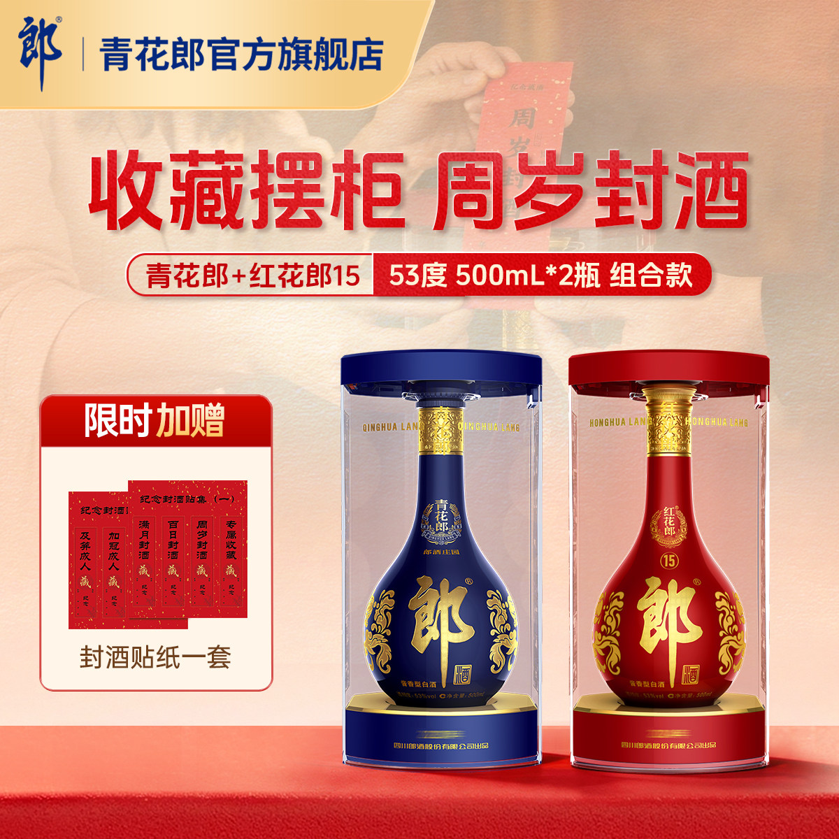 青花郎酒官方旗舰店-青花郎酒官方旗舰店促销价格、青花郎酒官方旗舰店