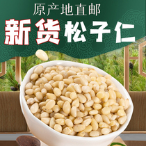 Northeast wild pine nuts original flavor 500g raw pine nuts New small package nuts horsetail pine nuts pine nuts