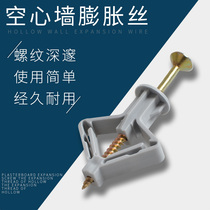 Aircraft Expansion Bolt Plastic Expansion Sets Flatulle Gypsum Board Hollow Brick Hollow Wall Expansion Screws