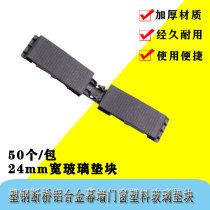 24mm wide within the one-piece locking adjustable shims plastic broken bridge aluminum alloy curtain wall windows and doors plastic glass block