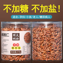 Small walnut kernels 2021 new products Linan wild pecan pregnant women special sugar-free pecan kernels original flavor no added
