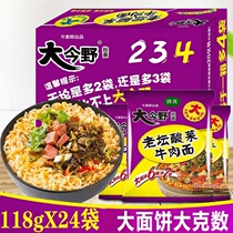 Halal Imai Lang instant noodles Big Imano ramen 24 packs of old sauerkraut beef noodles bagged instant noodles whole box