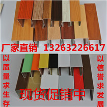 Aluminum square pass ceiling wood grain grille color U-slot ceiling integrated gusset aluminum hanging sheet color ferroalloy square pass