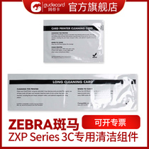 Zebra ZXP3C card printer cleaning card ZXP Series 3c business card printing machine special cleaning card health card membership card printing cleaning 800033-340CN03