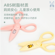 Japanese plastic handmade scissors for childrens paper-cutting special kindergarten baby primary school students with round head