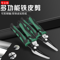  Iron scissors industrial scissors manual multi-function strong metal keel aluminum gusset special aviation iron scissors large