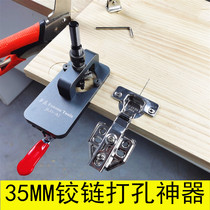 Woodworking hinge hole opener hinge hinge positioner 35MM hinge punch wood board drilling hole hole artifact metal