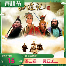 Ancient costume mythology Four famous books CD 86 edition Journey to the West 25 episodes Sequel 16 episodes DVD disc Six children