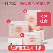 October Jing maternal sanitary napkins puerperium pregnant women postpartum special long row lochia moon supplies pants type