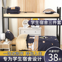 Student Single Dormitory bunk beds Bedsheets Three sets Quilt Cover Washed Cotton Four Sets Bedding bedding Covered Summer