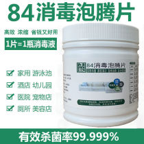 84 disinfectant effervescent tablets 2000 pieces of clothing bleached floor household sterilization deodorant disinfection spray chlorine