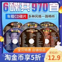 Car cd Hot Pop Songs Cantonese Old Songs Classic Folk Music Blast Street dj New Song cd cd cd