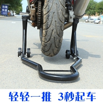 Heavy locomotive motorcycle starting frame movable front and rear wheel support frame sealing maintenance and repair tools parking frame