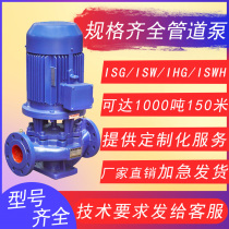 Vertical pipeline centrifugal pump ISG50-160A air conditioning hot water circulation pump Explosion-proof stainless steel water pipe pump