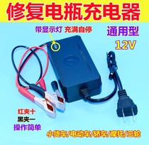 Motorcycle battery charger 12v lead-acid dry battery universal pedal three-wheeled womens 12v fast charge