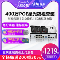 Dahua 4 million poe HD security camera free switch outdoor commercial network monitoring equipment package