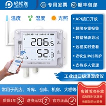 Easy to connect GS1 industrial grade waterproof temperature and humidity light recorder greenhouse remote real-time APP alarm
