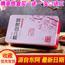Iron box 300g Shan Donge rubber cake instant handmade solid yuan cream ejiao nourishing lady Shandong specialty gift