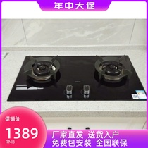 Robam Boss 57b0JZT-57B2 tempered glass panel embedded gas stove fierce fire stove 5 0kW