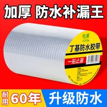 Self-adhesive roof leak repair waterproof tape strong anti-high temperature tape butyl tape roof leak-proof tape plugging glue