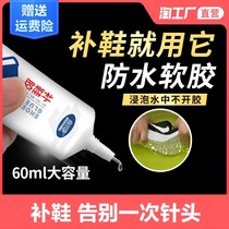 Shoes rubber adhesive shoes soft rubber waterproof professional repair rubber high viscosity leather shoes canvas shoes sports shoes