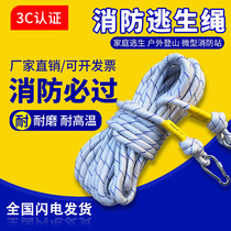 Escape rope safety rope Fire home fire rescue fire prevention high-rise building emergency escape descent rope high-rise descender