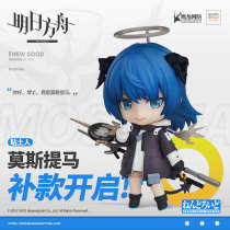 (Supplement) GSC clay man-mosma tomorrows Ark Arknights official