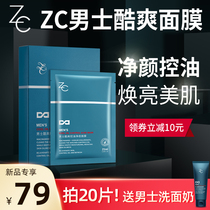 ZC mens mask cool oil control acne shrink pores hydrate and moisturize students summer special flagship store