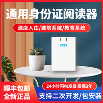 Second Generation License Identity Reader Huaview Elite New China-New Zealand God Sip Tian Huaxu Hotel Guesthouse Credential Card Reader