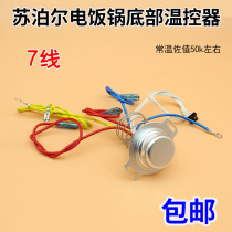 Applicable to Supor smart rice pot bottom temperature sensor 7-wire thermostat rice cooker bottom magnetic steel parts